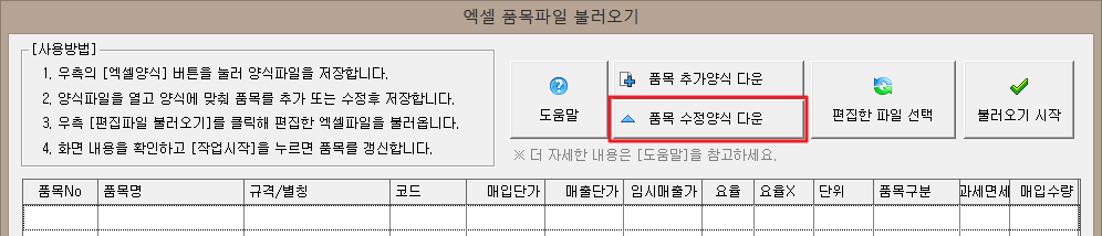 품목 수정 엑셀양식