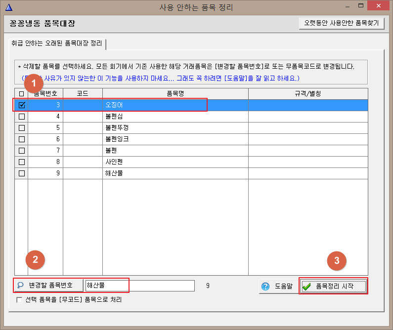 품목대장 정리