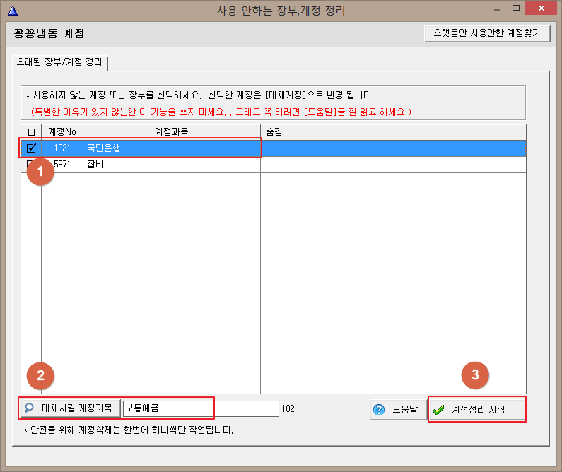 장부/계정과목 정리