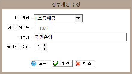 장부수정