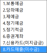 카드매출 선택