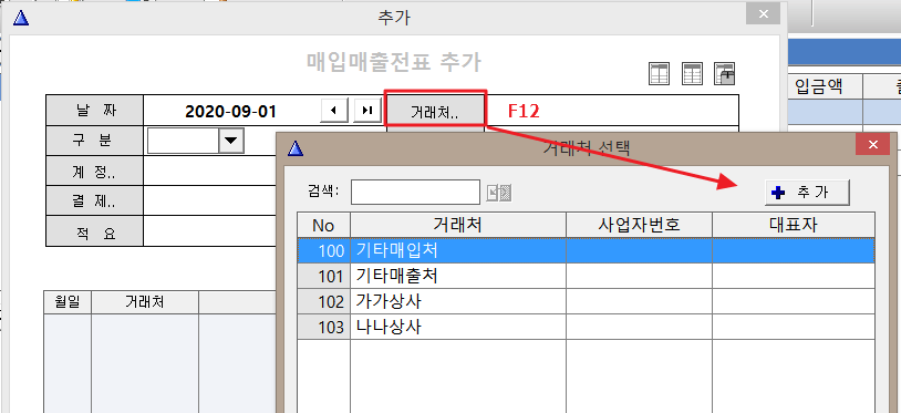 전표입력중 거래처등록