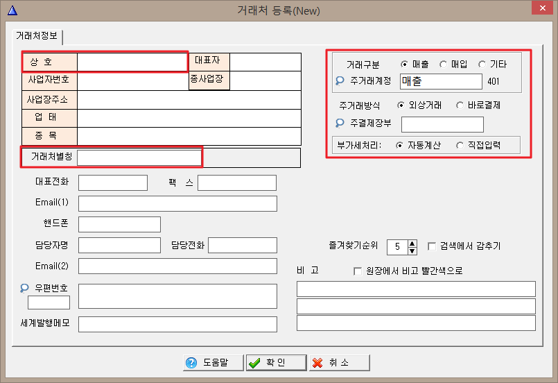 거래처 등록화면