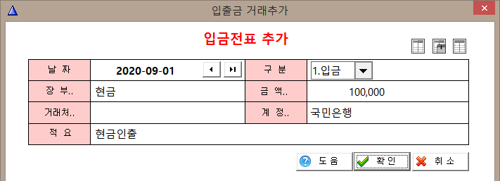입금전표