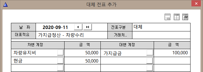 가지급금 정산