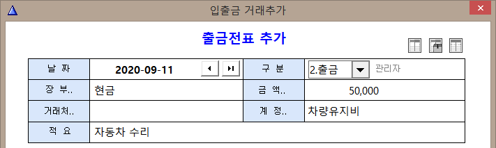 가지급 출금전표