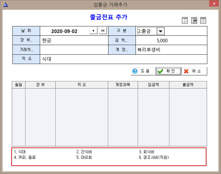 식대지출 전표
