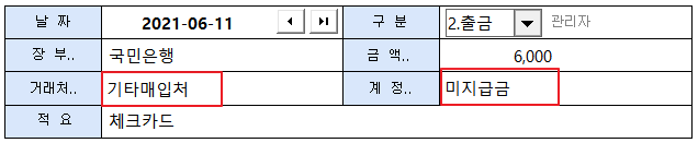 체크카드 통장정리
