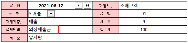 현금판매 매출전표