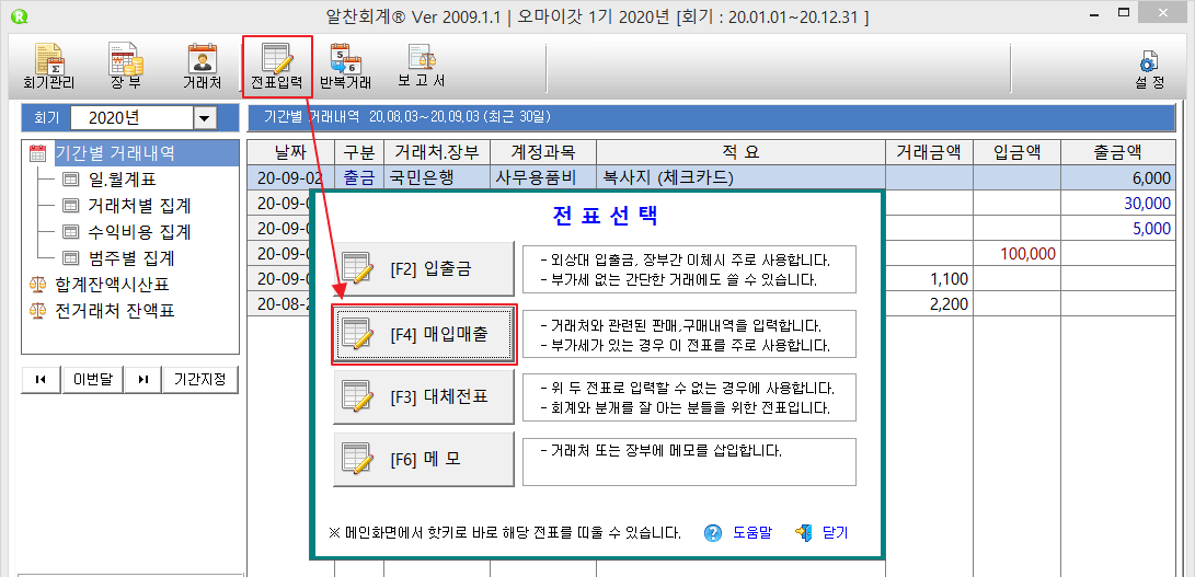 매입매출 전표선택