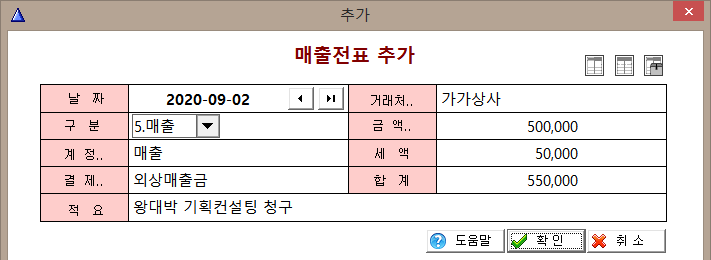 매입매출 전표