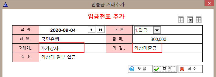 외상대 결제
