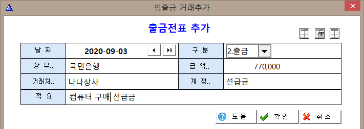 선급금 지급
