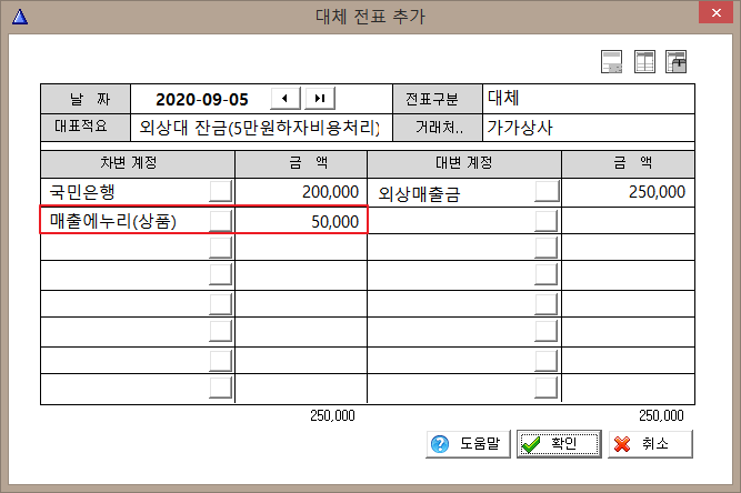 매출에누리