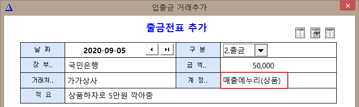 매출에누리