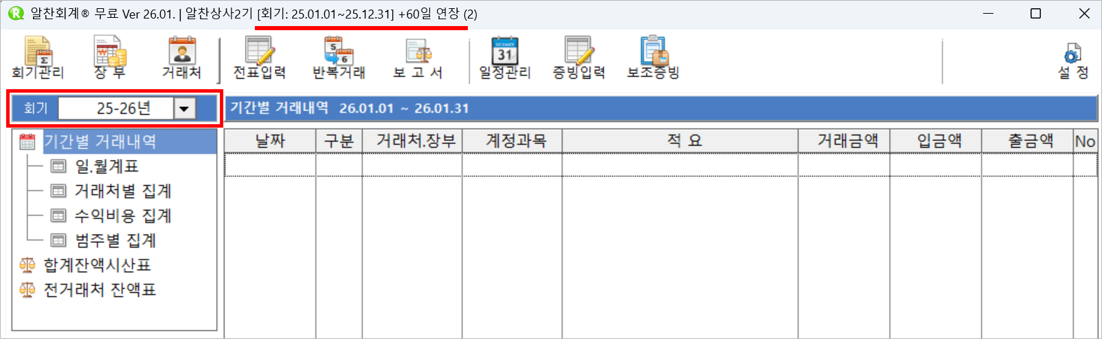 회기생성
