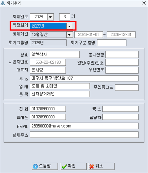 회기생성