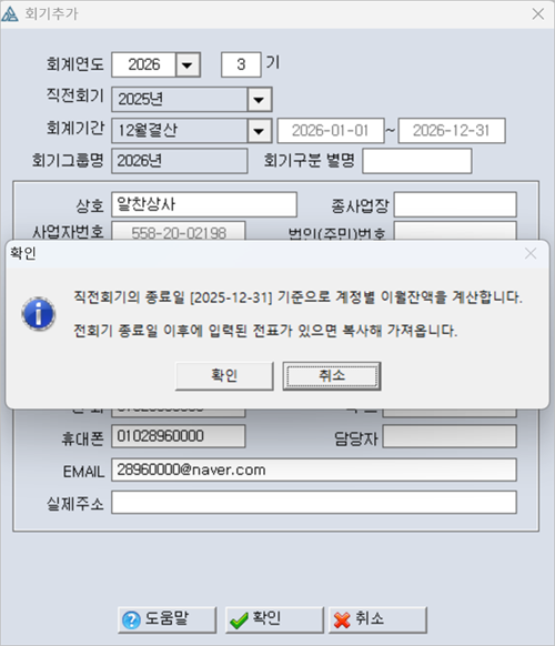 회기생성