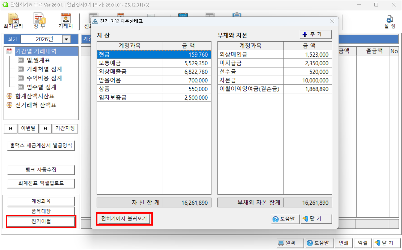 회기생성