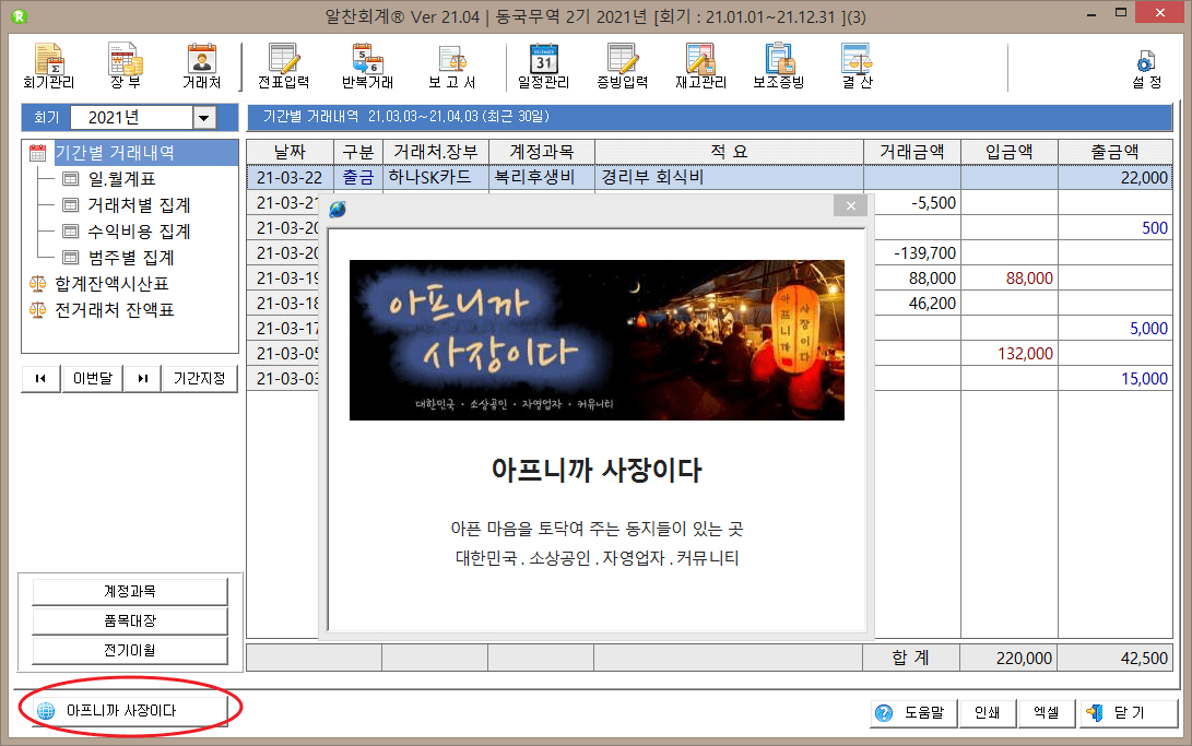 알찬회계 파트너 아프니까사장이다