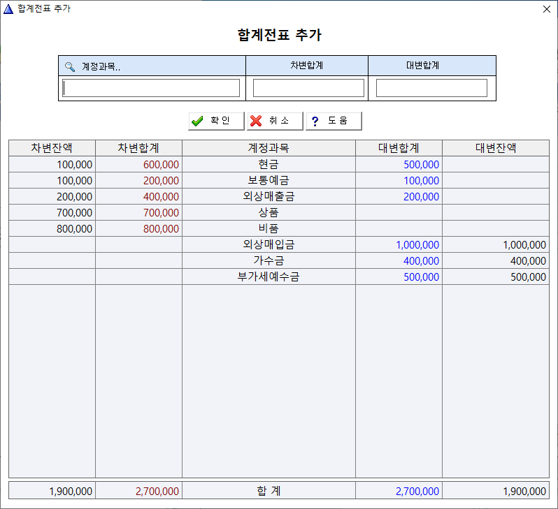 합계전표 입력화면