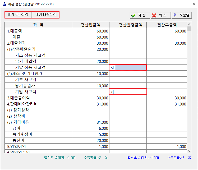 쉬운결산 입력화면