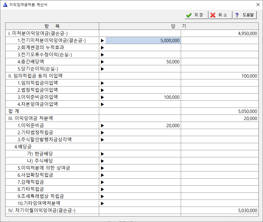 이익잉여금처분계산서 입력화면