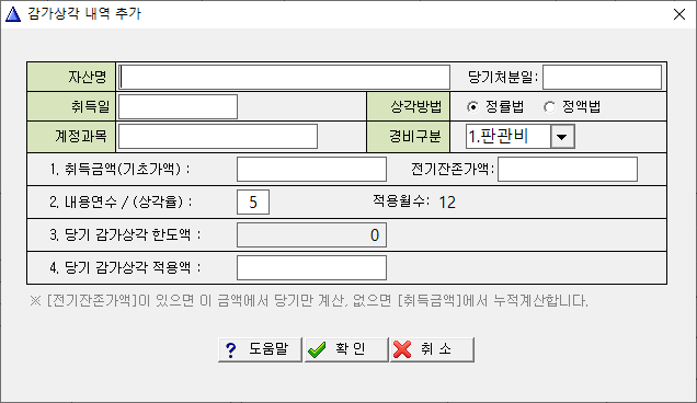 감가상각 계산