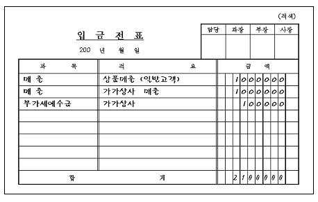 수기 입금전표