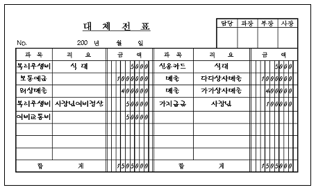 수기 대체전표