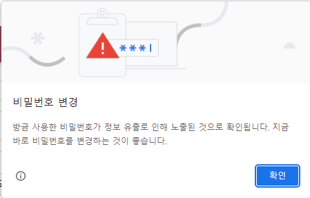 비밀번호 노출